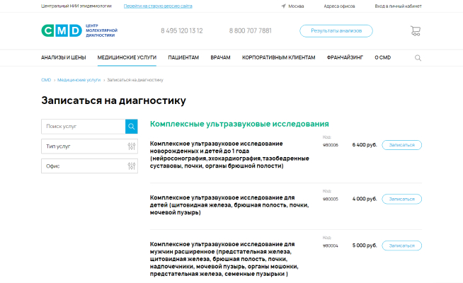 Запись на диагностику