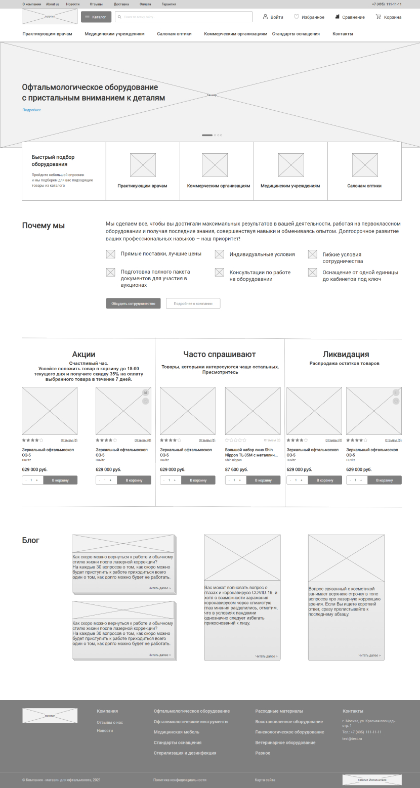 Прототип главной страницы