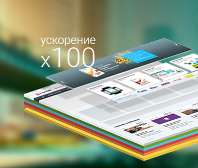 Технология «Композитный сайт»