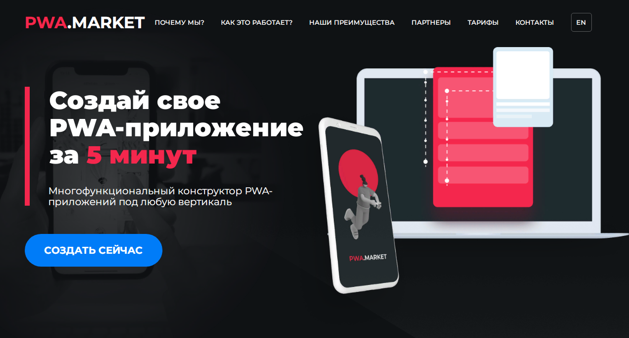 Конструктор веб-приложений PWA.Market