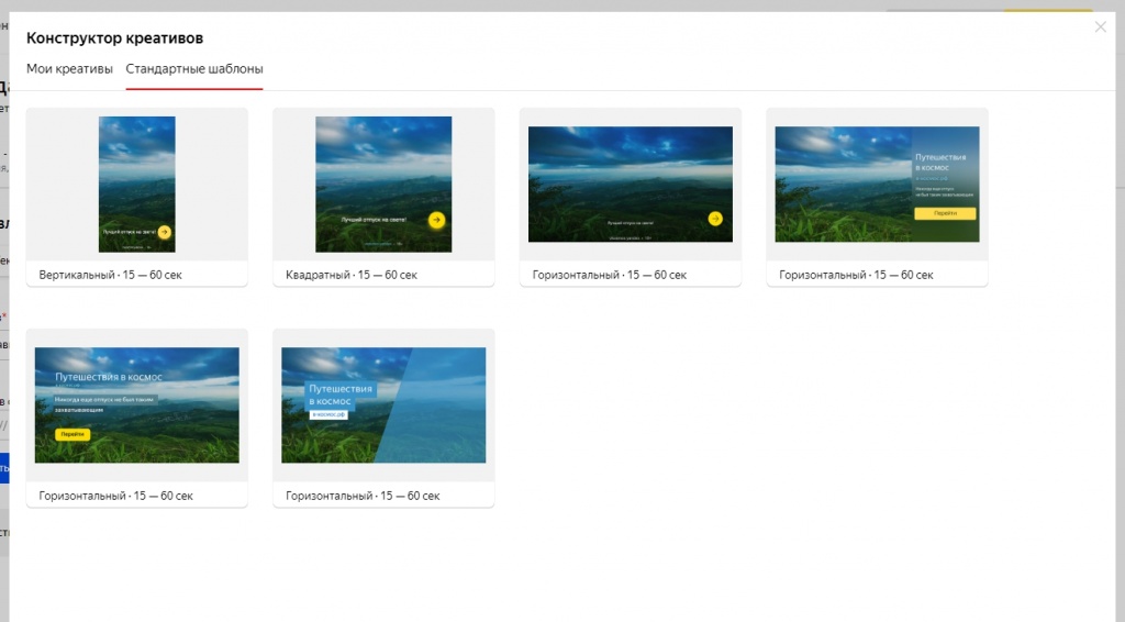 Создание видеообъявлений: выбор шаблона