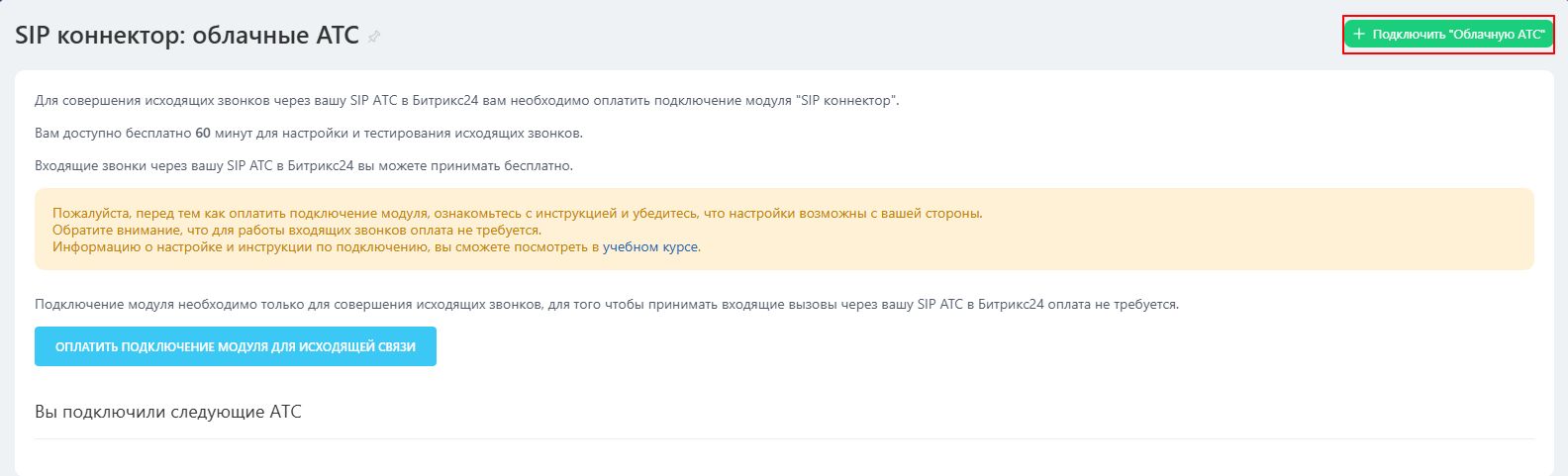 Подключение внешней SIP-АТС.jpg