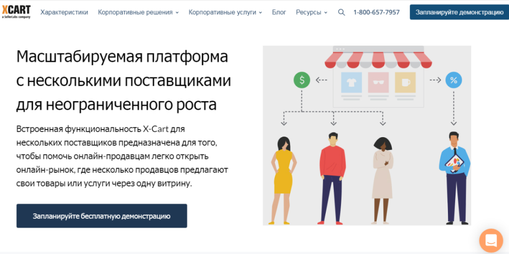 Платформа X-Cart